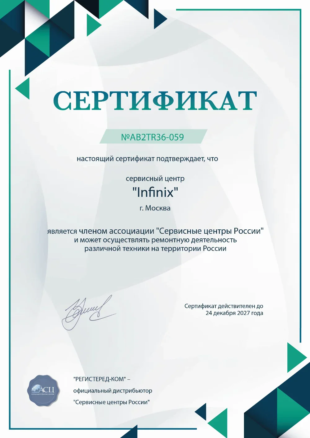 smf.fix-infinix.ru Сертификат квалификации сервисного центра по ремонту техники Infinix